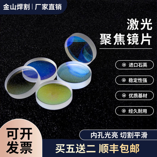 激光保护镜片D18T2进口石英镀膜聚焦准直镜D20F150光纤切割焊机