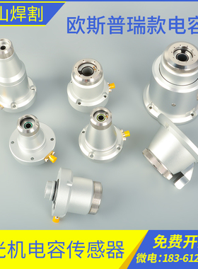 欧斯普瑞 Ospri电容头传感器感应头LC40/608激光切割头配套件喷嘴