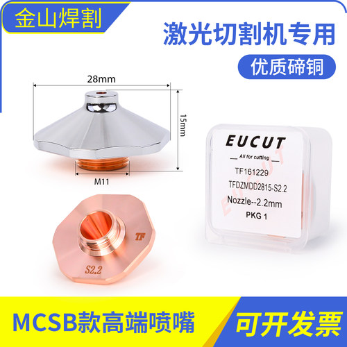 大族MCSBD28超音速喷嘴凸头