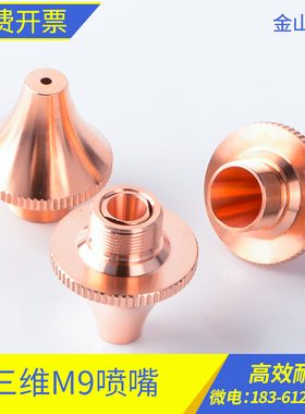 岗春切割头M9激光喷嘴EC+Ophit三维切管机割嘴单双层H20高速割嘴