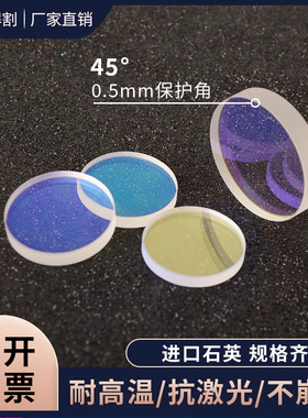 激光切割机激光保护镜片30*5/28*4激光镜片37*7焊接机D18*T2配件