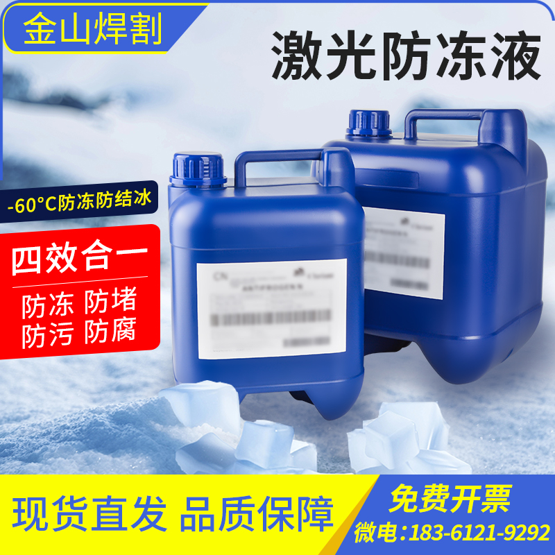 激光专用防冻液激光乙二醇冷却液