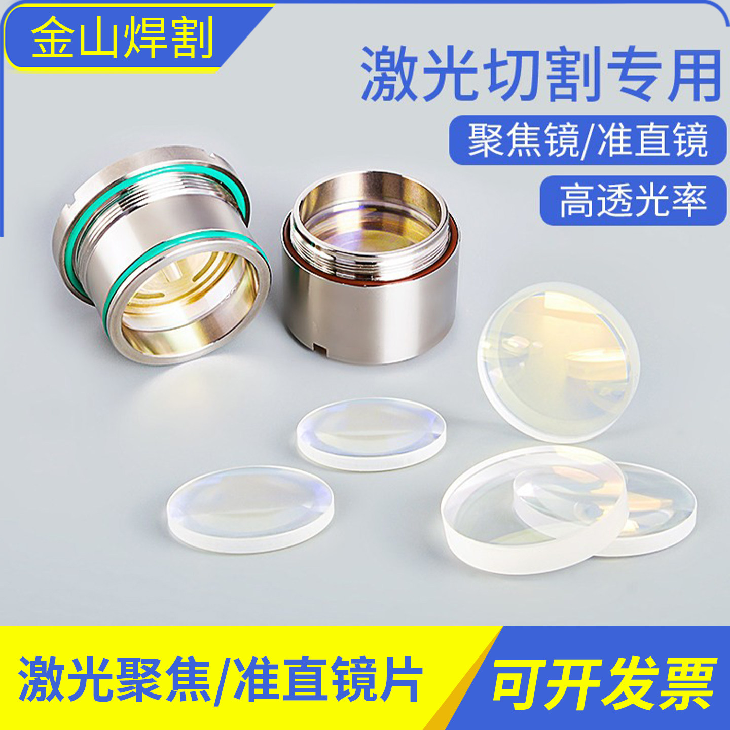 嘉强万顺兴激光聚焦准直镜带镜筒图片