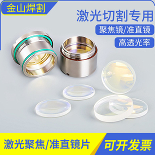 激光切割机聚焦镜筒准直组件复合镜片D30/D37-F150嘉强万顺兴普雷