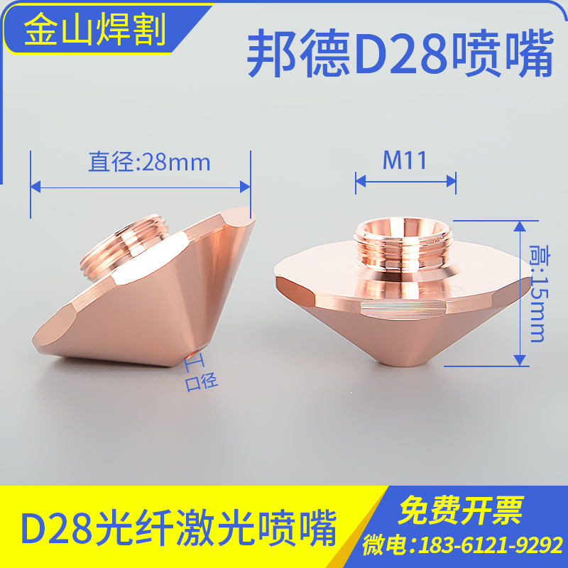 激光切割机喷嘴邦德28六角铜嘴