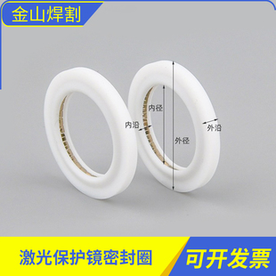 激光保护镜片密封圈泛塞圈伟业18*2/20*2手持焊机垫片万顺兴30*5
