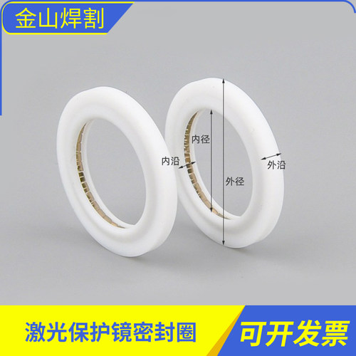 普雷嘉强万顺兴保护镜片密封圈