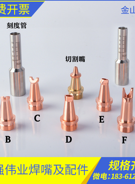 手持激光焊接头铜嘴超强伟业AS12送丝BS16ES12CS激光焊嘴切割咀FS