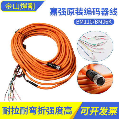 嘉强原装动力线编码线控制线