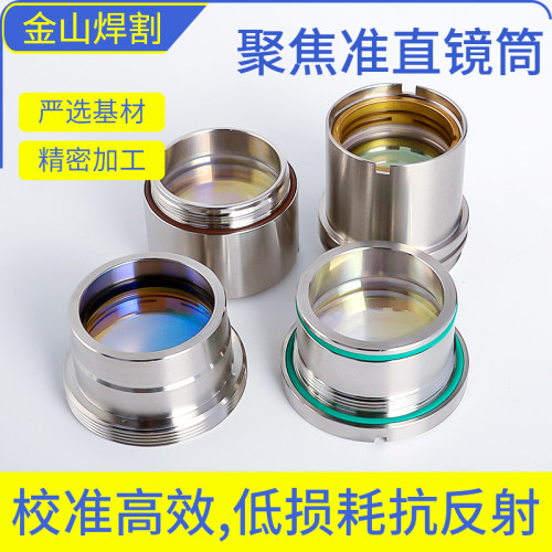 激光切割聚焦镜筒组件嘉强万顺兴