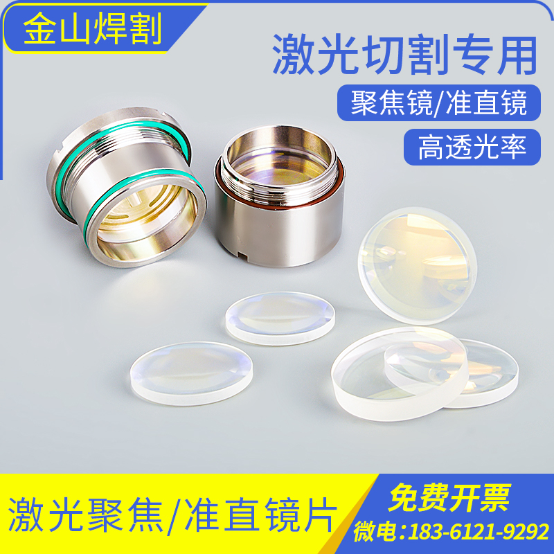 嘉强万顺兴激光聚焦准直镜带镜筒
