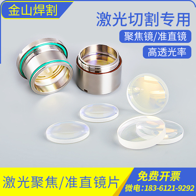嘉强万顺兴激光聚焦准直镜带镜筒