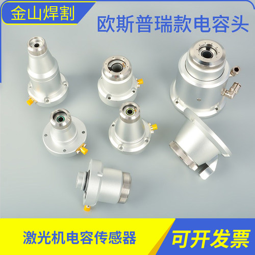 欧斯普瑞电容头LC40/608传感器