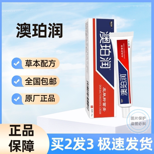 澳珀润软膏澳泊奥柏铂润奥博润澳柏伯奥破润珀迫婆坡官网正品