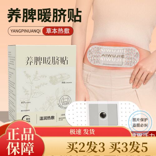 养脾暖脐贴艾草热敷肚脐贴脾胃贴艾脐贴暖肚穴位贴自发热暖宝宝贴