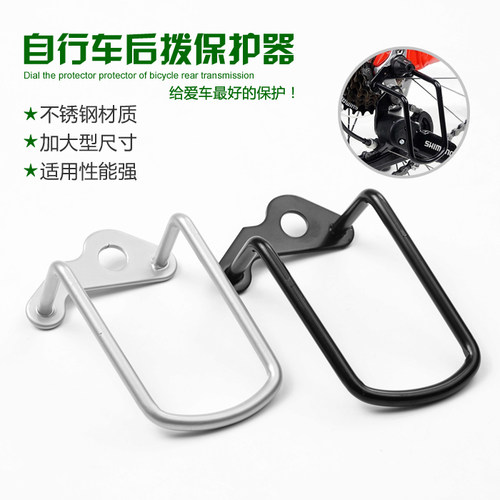 山地车后拔配件保护器