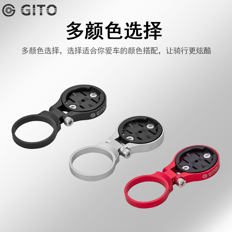 GITO把立盖码表延长支架