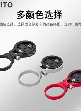 GITO 山地公路自行车把立盖码表延长支架 适用佳明百锐腾iGPS黑鸟