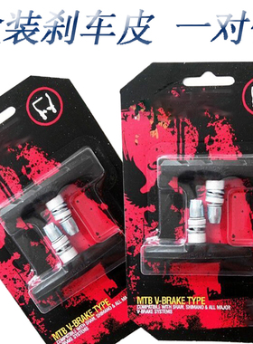 自行车刹车皮山地车V刹闸皮公路车橡胶刹车块单车刹车片配件盒装