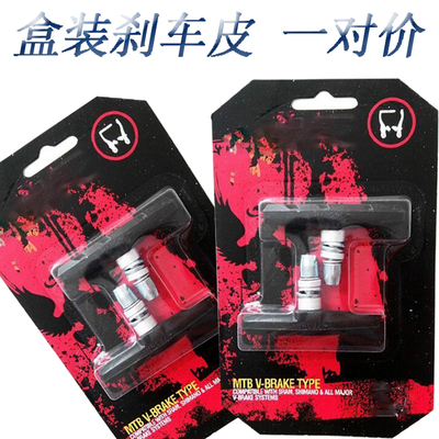 自行车刹车皮山地车v刹闸盒装