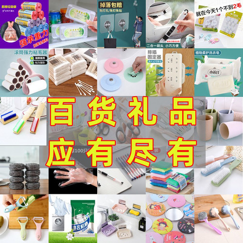 创意用具小百货清洁居家生活