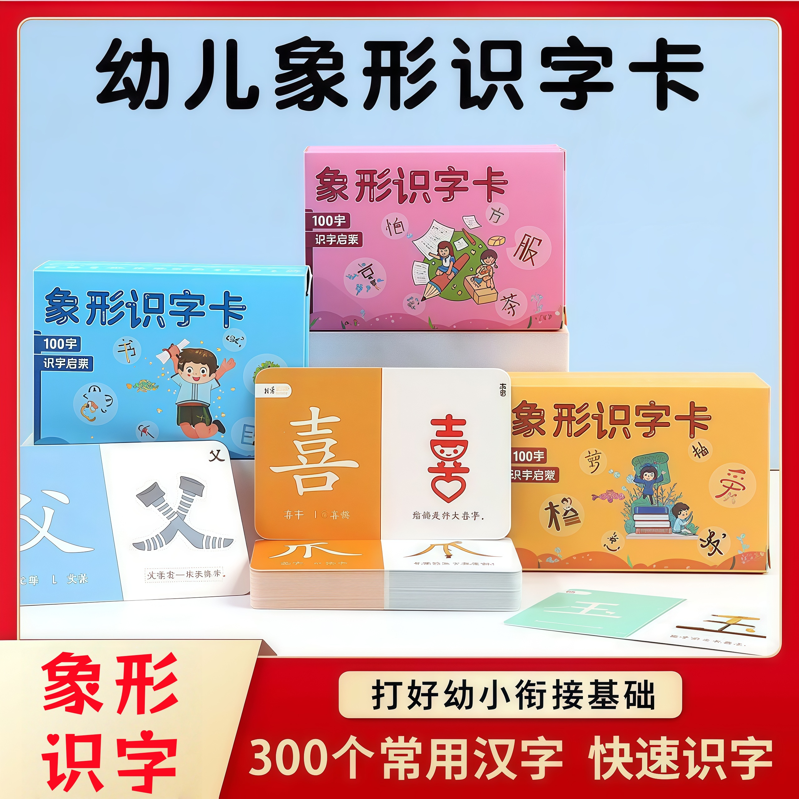幼儿园识字卡片儿童基础认字