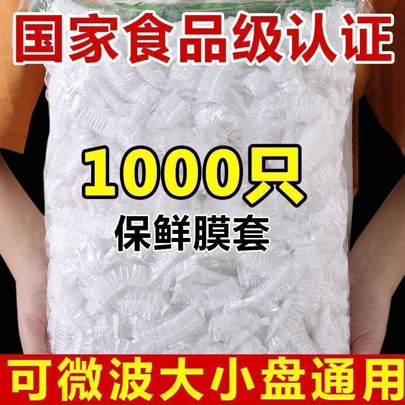 食品级保鲜膜套一次性家用PE保鲜袋加厚带松紧食物保鲜罩防尘浴帽,餐饮具,保鲜膜套,淘宝优惠券,粉丝福利购,淘宝优惠卷
