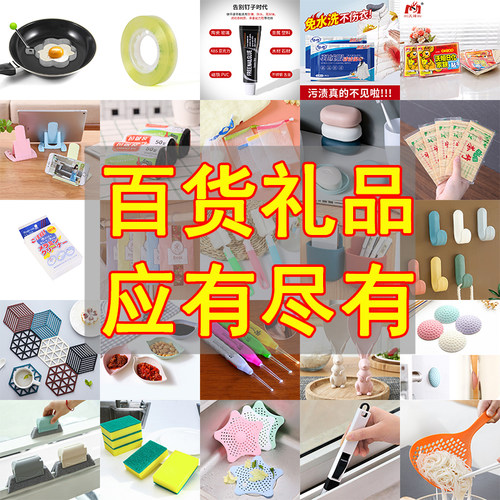 家居日用百货小商品创意节日礼品