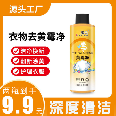 黄霉净彩漂强力神器万家去污剂