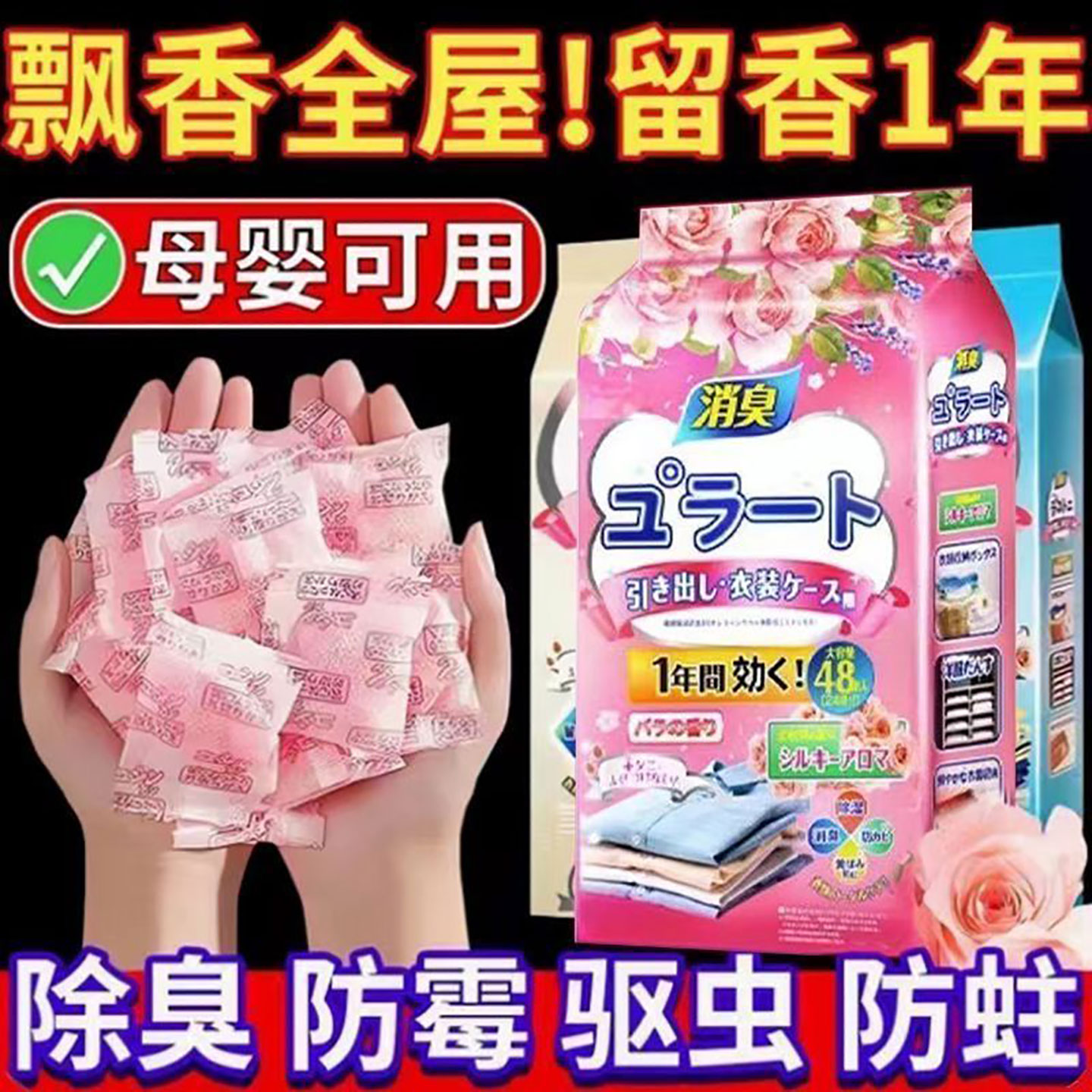 花香樟脑丸防霉防蛀防潮除味除螨