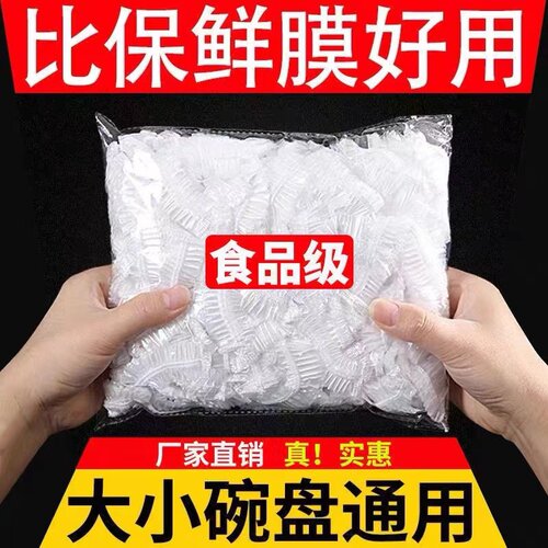 一次性保鲜膜套罩食品级家