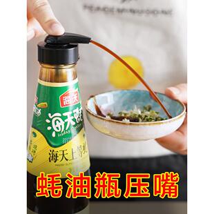 瓶压壶嘴通用按压海天耗油嘴油挤压器按压式食品级嘴泵头蚝油家用