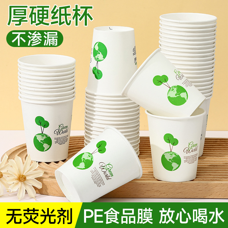 纸杯一次性100只加厚家用精品纸杯商用办公茶水杯子冷热饮奶茶杯