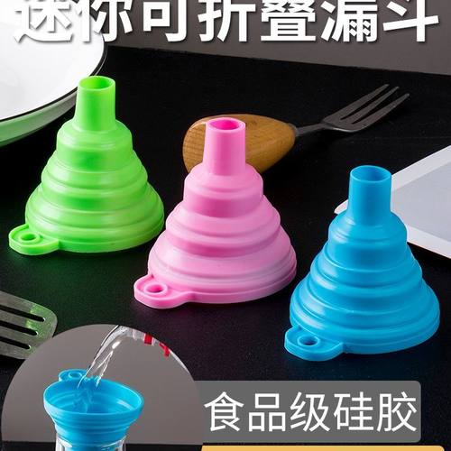 迷你伸缩硅胶分装漏斗家用厨房创意折叠硅胶漏斗实用厨房用品