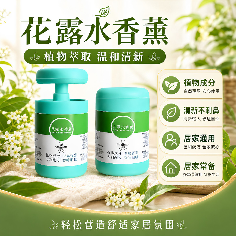 花露水香薰膏驱蚊防叮除臭