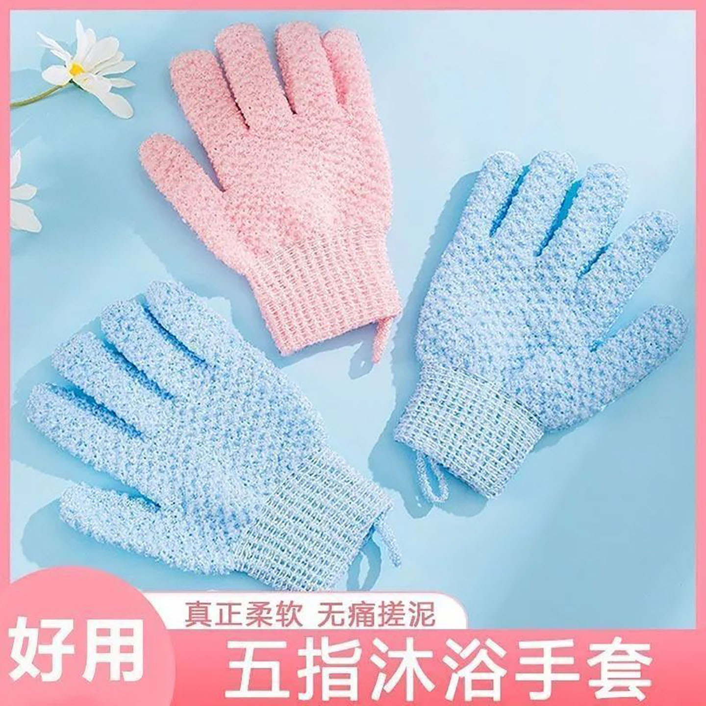 加厚五指搓澡手套去角质4只装
