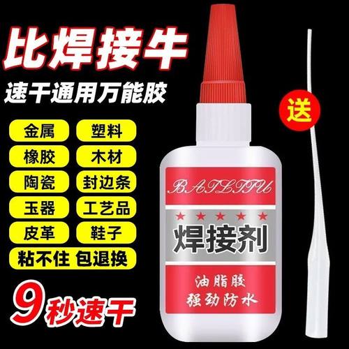 比电焊强力胶水万能补鞋补胎粘金属木材陶瓷塑料防水焊接剂蛇皮管