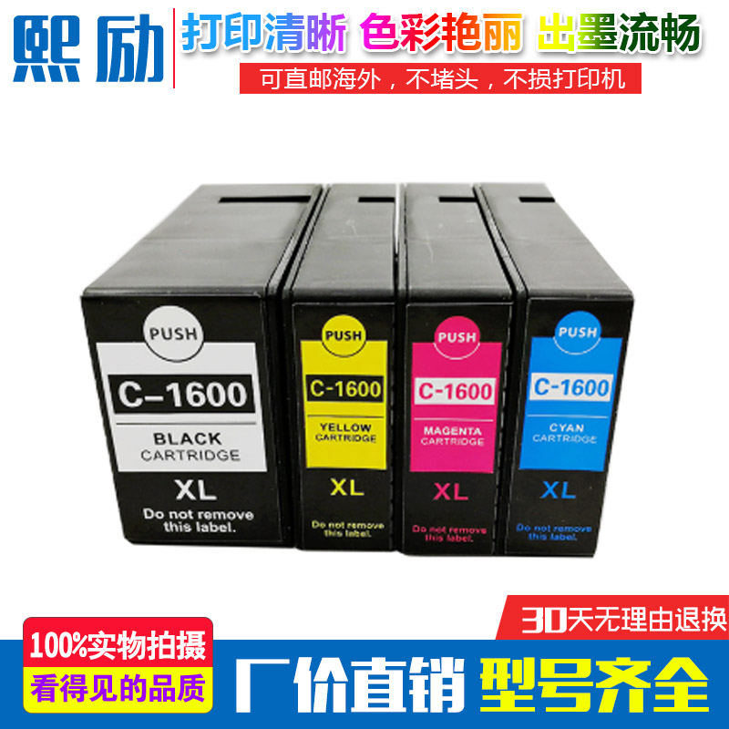 适用佳能MB2360 MB2760 MB2060 MB2160 打印机墨盒PGI-1600澳洲