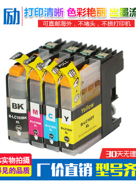 适用兄弟MFC-J4310DW J4510DW J650DW J4610DW打印机墨盒LC103