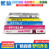 X551dw打印机墨盒HP970XL X451dn 971XL X576dw 适用HP惠普X476dn