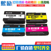 8600 8616 8610 8615 8625打印机墨盒HP950 8620 适用HP惠普8100