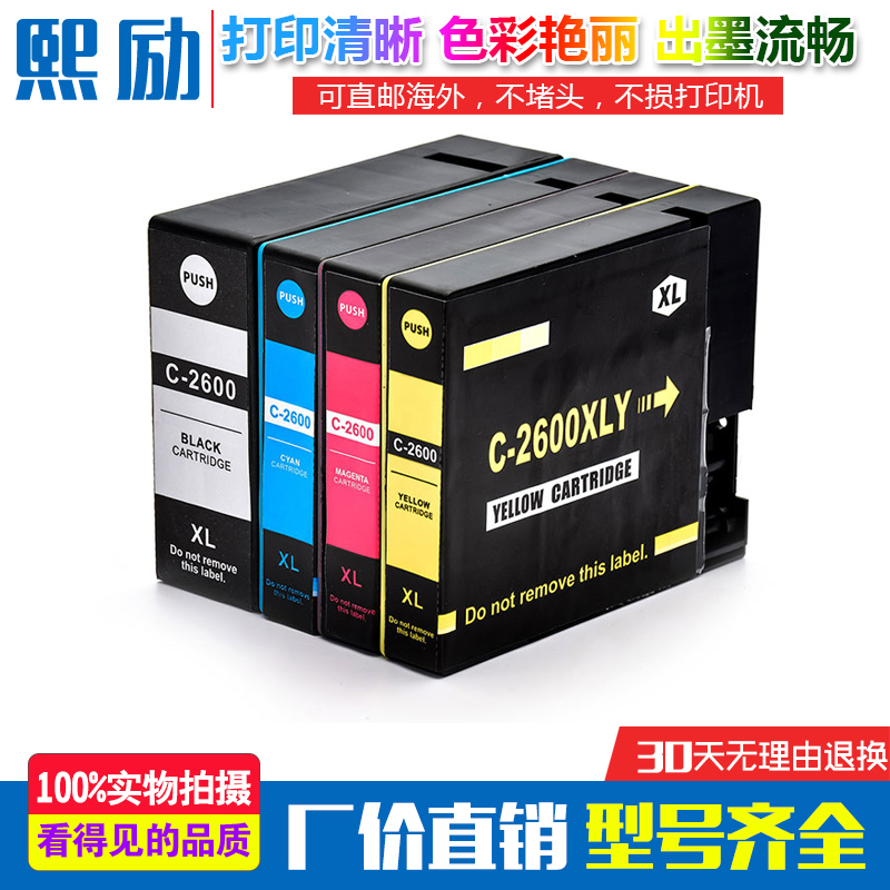 适用佳能MB5360 MB5460 IB4060 MB5060 MB5160打印机墨盒PGI-2600
