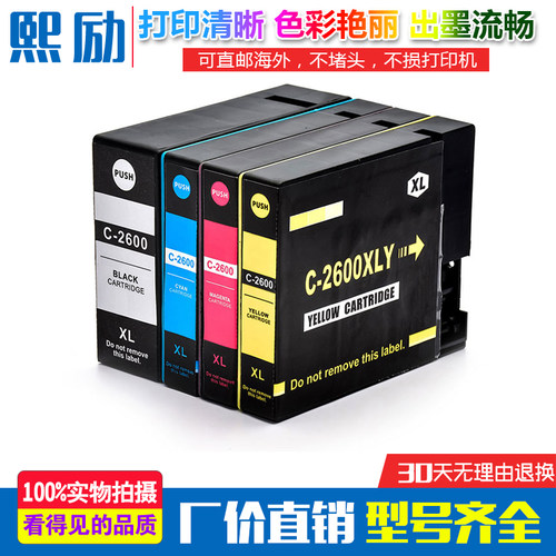 适用佳能MB5360 MB5460 IB4060 MB5060 MB5160打印机墨盒PGI-2600