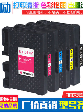 适用RICOH理光SG3100 SG2100 SG2010L SG7100 SG3110DN墨水盒GC41