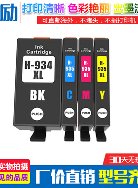 适用HP惠普Pro 6812 6830 6815 6835 6820 6230打印机墨盒934 935