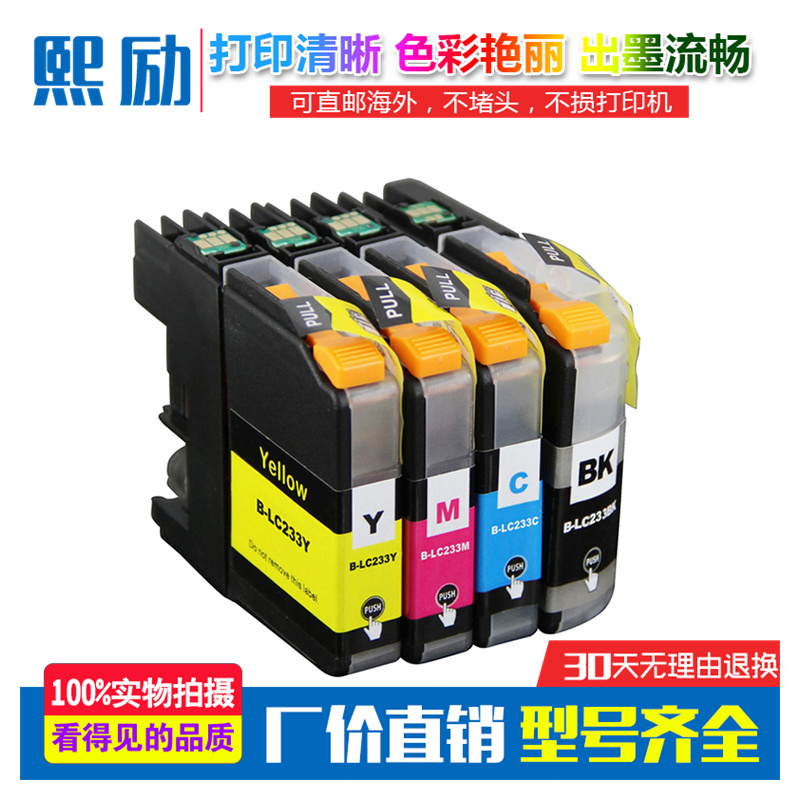 适用兄弟MFC-J480DW J680DW J880DW J5720 J5320打印机墨盒LC233