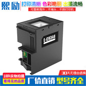 4101 适用爱普生XP 3100 4105废墨仓C9344 4100维护箱XP