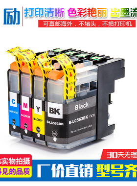 适用兄弟MFC-J3520 J2310 J2510 J3720打印机墨盒LC563 LC565墨匣