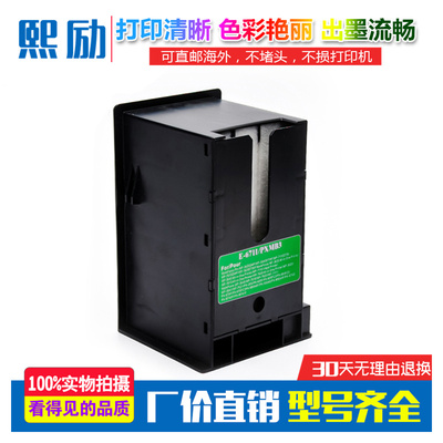 适用爱普生WF-7610 7620 7621 7710 7720 7110 L1455废墨仓维护箱