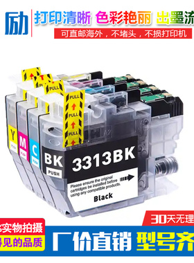 适用兄弟DCP-J772DW,MFC-J491DW,MFC-J890DW打印机墨水盒LC3313